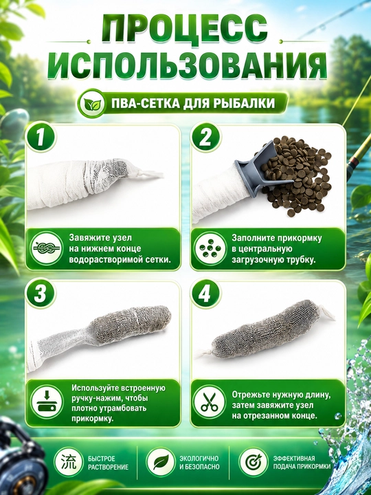 ПВА, PVA система сетка растворимая для прикормки с ложкой