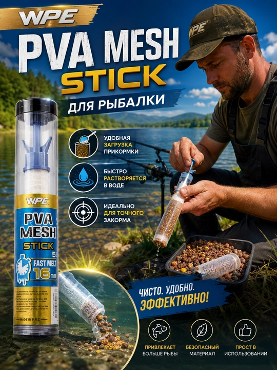 ПВА, PVA система сетка растворимая для прикормки с ложкой