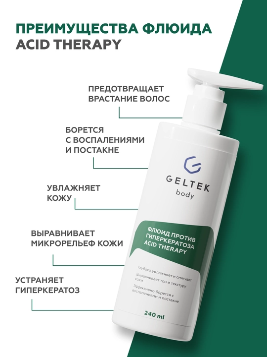 Гельтек Гель для душа Acid Therapy