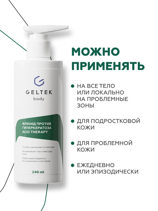 Гельтек Гель для душа Acid Therapy