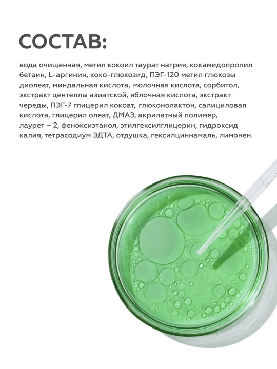 Гельтек Гель для душа Acid Therapy