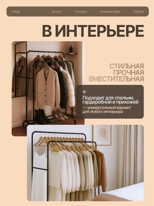 Вешалка напольная для одежды, металлическая гардеробная стойка