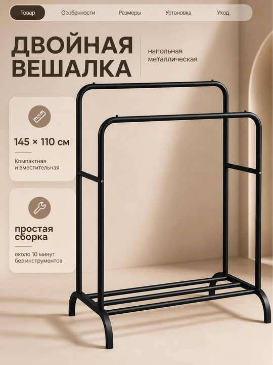 Вешалка напольная для одежды, металлическая гардеробная стойка - 