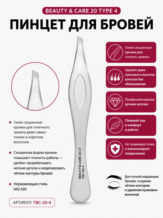 STALEKS Brow pincer BEAUTY & CARE 20 TYPE 4 tor qiya qirralar - 