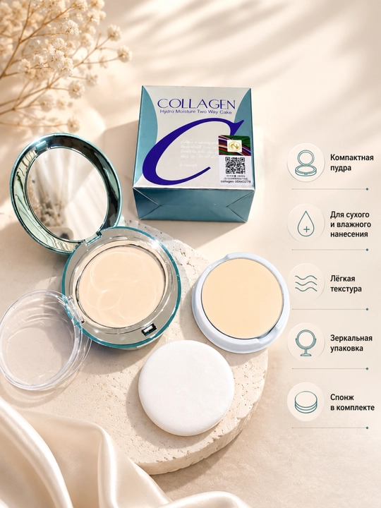Пудра Collagen тон N13 – компактная пудра для лица - 