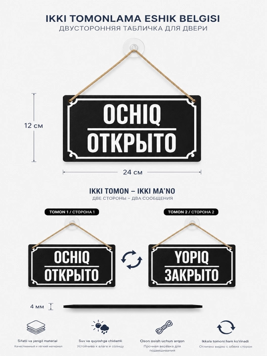 Двусторонняя табличка для двери «Открыто / Закрыто» – пластик 12х24 см, 4 мм толщина