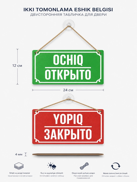 Двусторонняя табличка для двери «Открыто / Закрыто» – пластик 12х24 см, 4 мм толщина