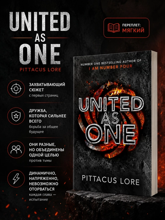Книга United As One Pittacus Lore на английском языке мягкий переплет - 