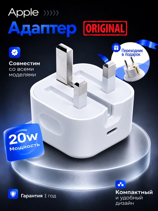 Apple — адаптер для iPhone, безопасная и быстрая зарядка - 