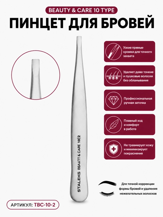 STALEKS Brow pincer BEAUTY & CARE 10 TYPE, 2 tor to'g'ri qirralar - 