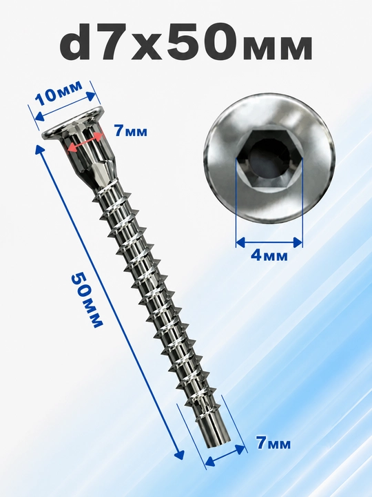 Konfirmat (Evrovint) 7×50 mm – Mebel uchun vint, 4 mm olti qirrali, ruxlangan, 40 dona