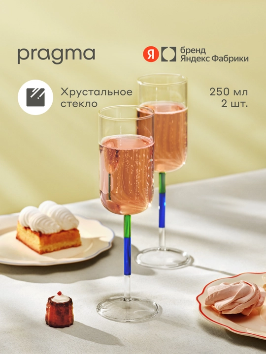 Набор бокалов для напитков Pragma Neleu, стекло, 2 шт, 250 мл - 