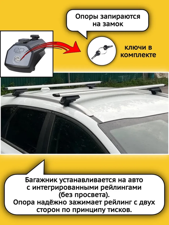 Багажник на крышу, для авто с гладкой крышей (без рейлинга), Cobalt/Nexia 3/Lacetti