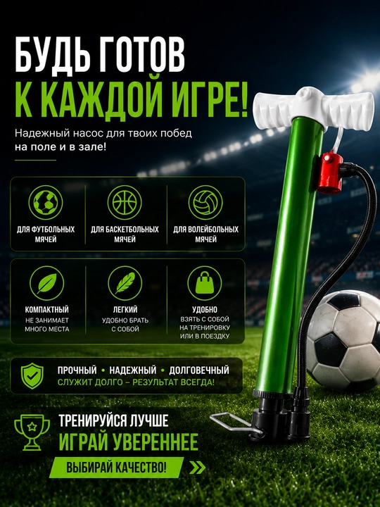 Насос для мяча, ручной насос, насос для футбольного мяча, насос для волейбольного мяча