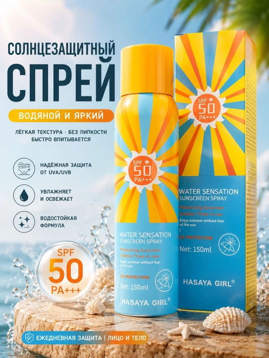 Yuz va tana uchun suvga chidamli SPF 50 PA+++ quyoshdan himoyalovchi sprey, 150 ml - 