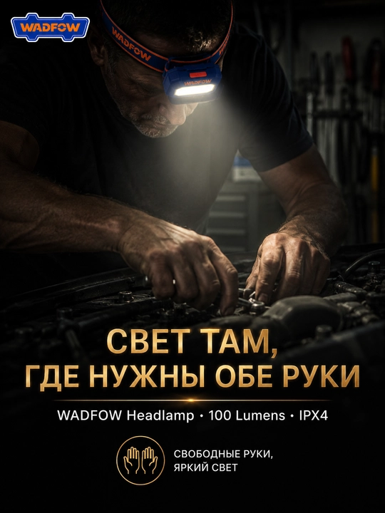 Налобный фонарь, строительный, WADFOW 100 люмен IPX4, водонепроницаемый, LED COB