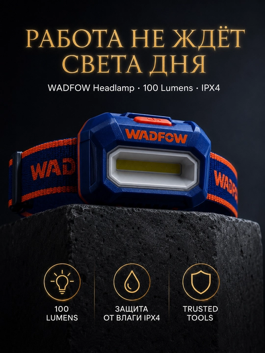 Налобный фонарь, строительный, WADFOW 100 люмен IPX4, водонепроницаемый, LED COB