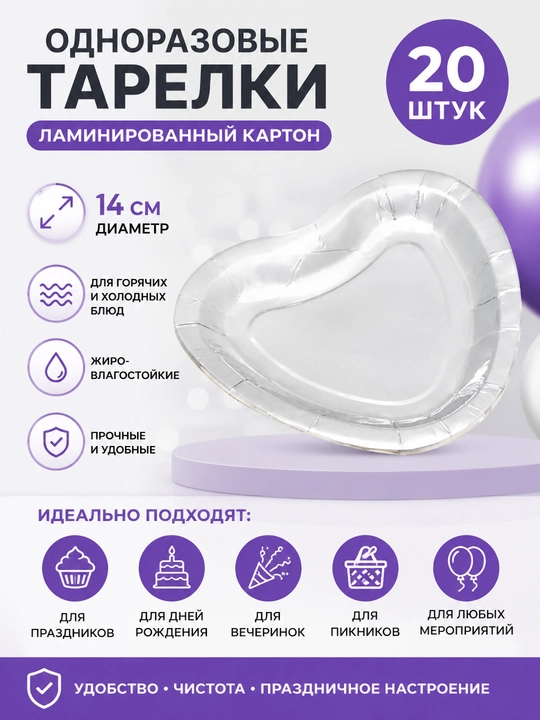 Bir martalik tarelkalar 14 sm 20 dona, Laminatlangan karton issiq-sovuq uchun - 