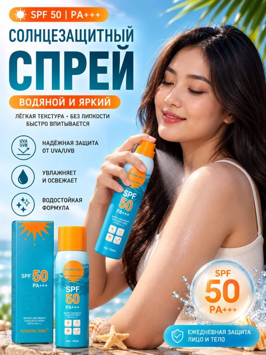 SPF 50 PA+++ kuyoshdan himoya qiluvchi sprey, yuz va tana uchun,  suvga beradi, spf sprey