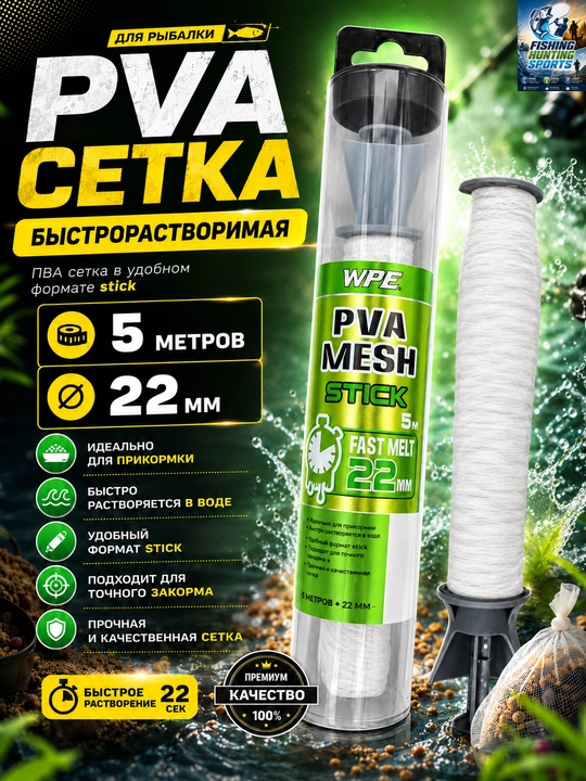 ПВА, PVA система сетка растворимая для прикормки с ложкой - 