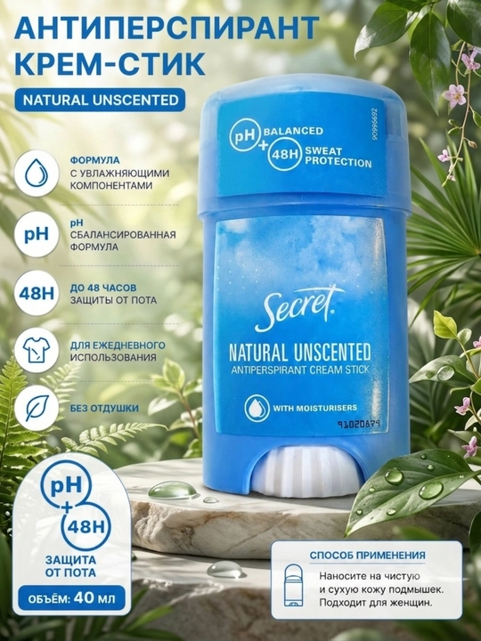Дезодорант, антиперспирант, secret, 48 часов
