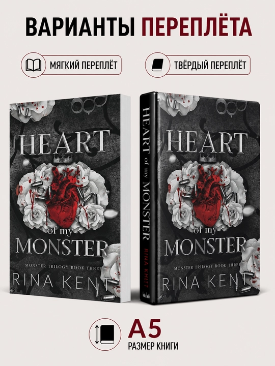 HEART OF MY MONSTER - Rina Kent Ingliz tilida - 
