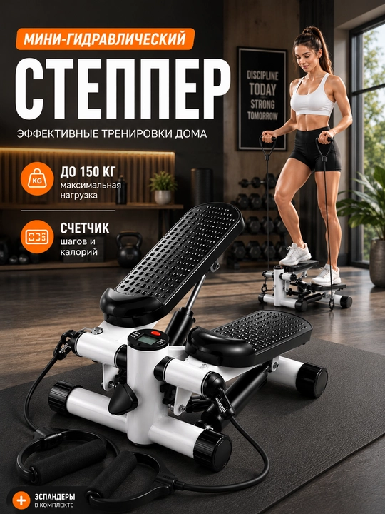 Степпер, мини степпер - 