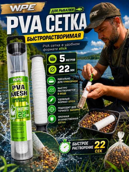 ПВА, PVA система сетка растворимая для прикормки с ложкой