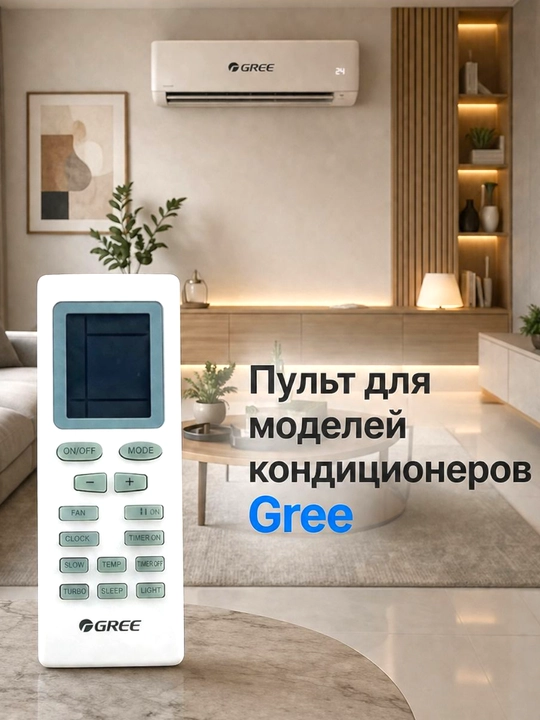 Gree konditsioner modellari uchun masofadan boshqarish pulti - 