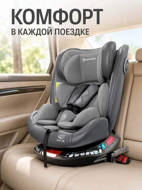 Детское автокресло 0–12 лет, ISOFIX + LATCH, поворот 360°, ECE R129, до 50 кг