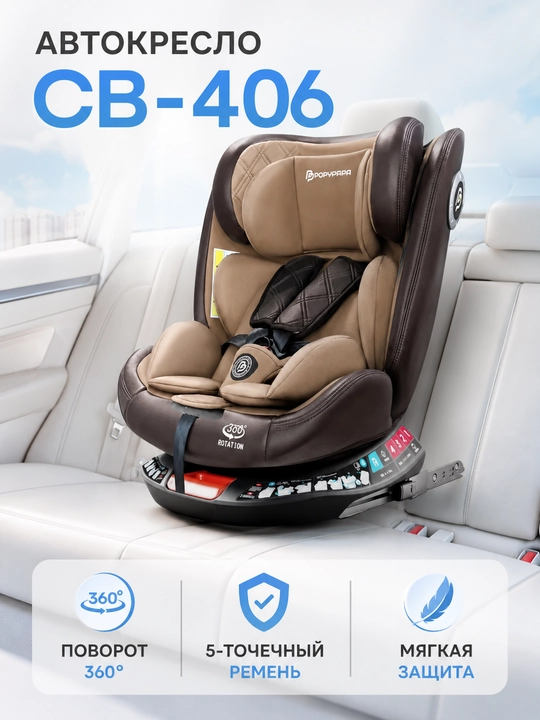 Детское автокресло 0–12 лет, ISOFIX + LATCH, поворот 360°, ECE R129, до 50 кг