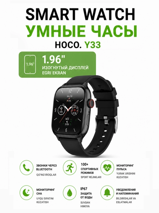 Умные смарт часы HOCO Y33 IPS 1.96' IP67 звонки уведомления 100 режимов до 10 дней работы - 