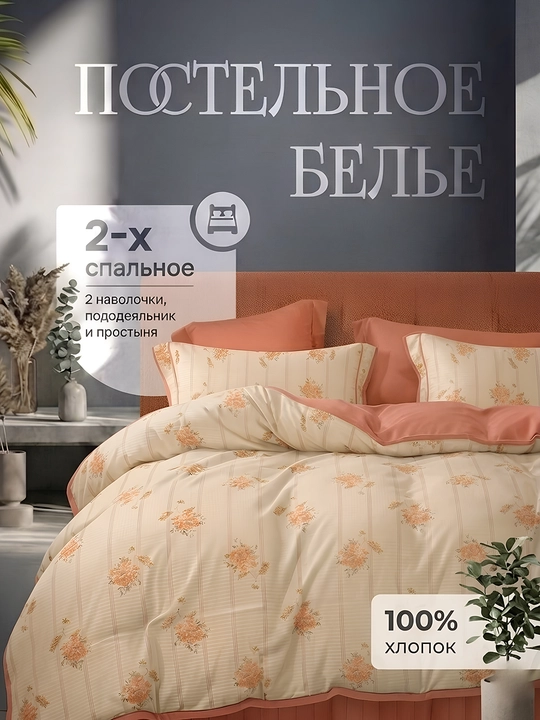 Постельное белье EMEN collection , 2-спальное, с цветочным дизайном