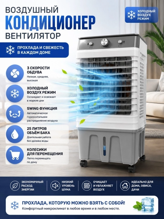 Напольный климатический охладитель воздуха Air Cooler YJF45A, 3 скорости, режим охлаждения - 