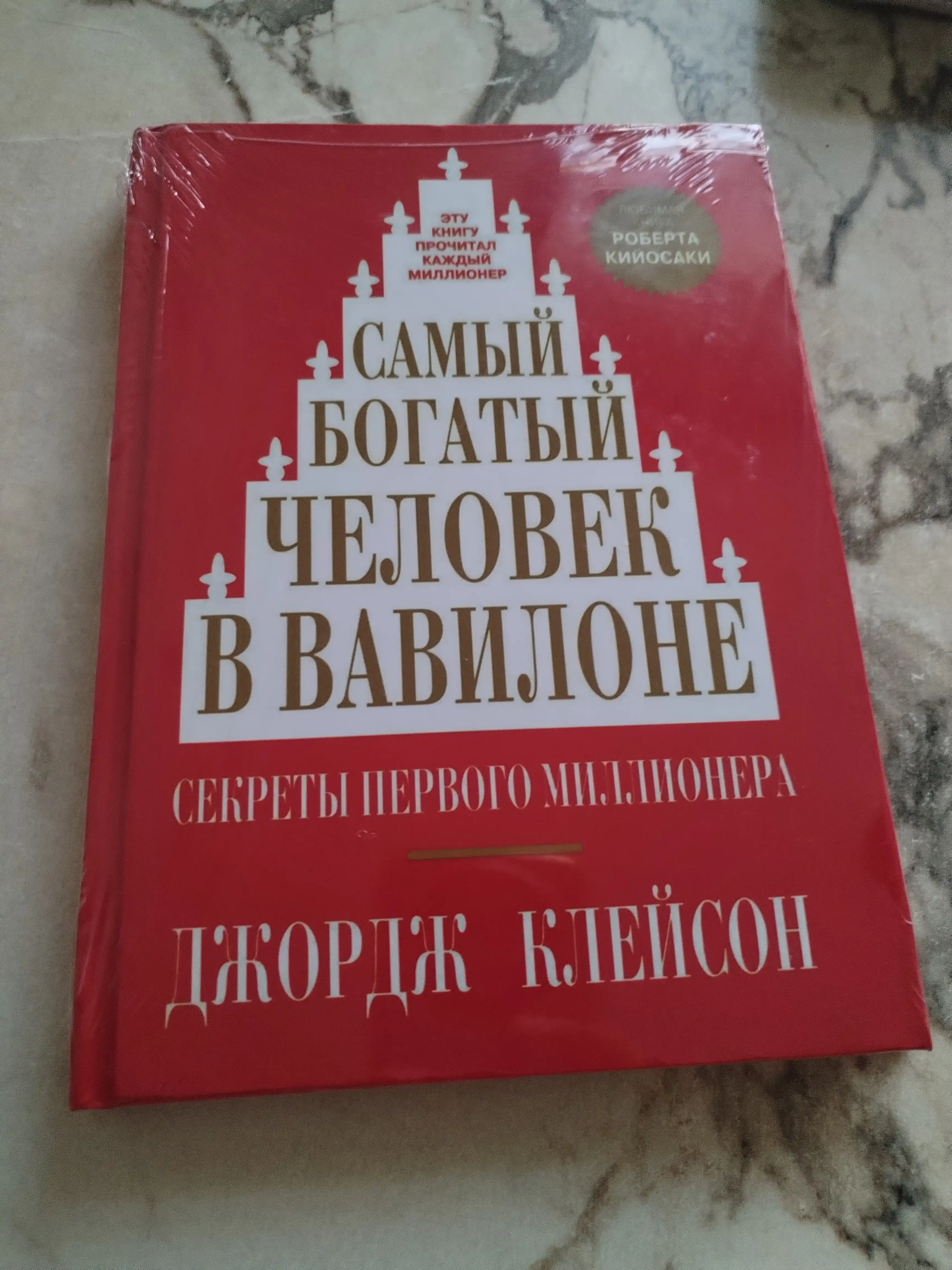 SamIy bogatiy chelovek v Vavilone, Dzhordzh Kleyson