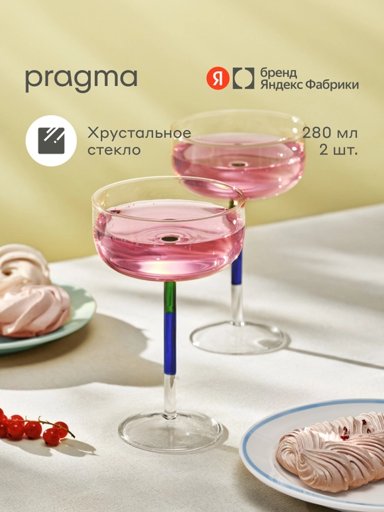 Набор бокалов Pragma Neleu, термостойкое стекло, 2 шт, 280 мл - 
