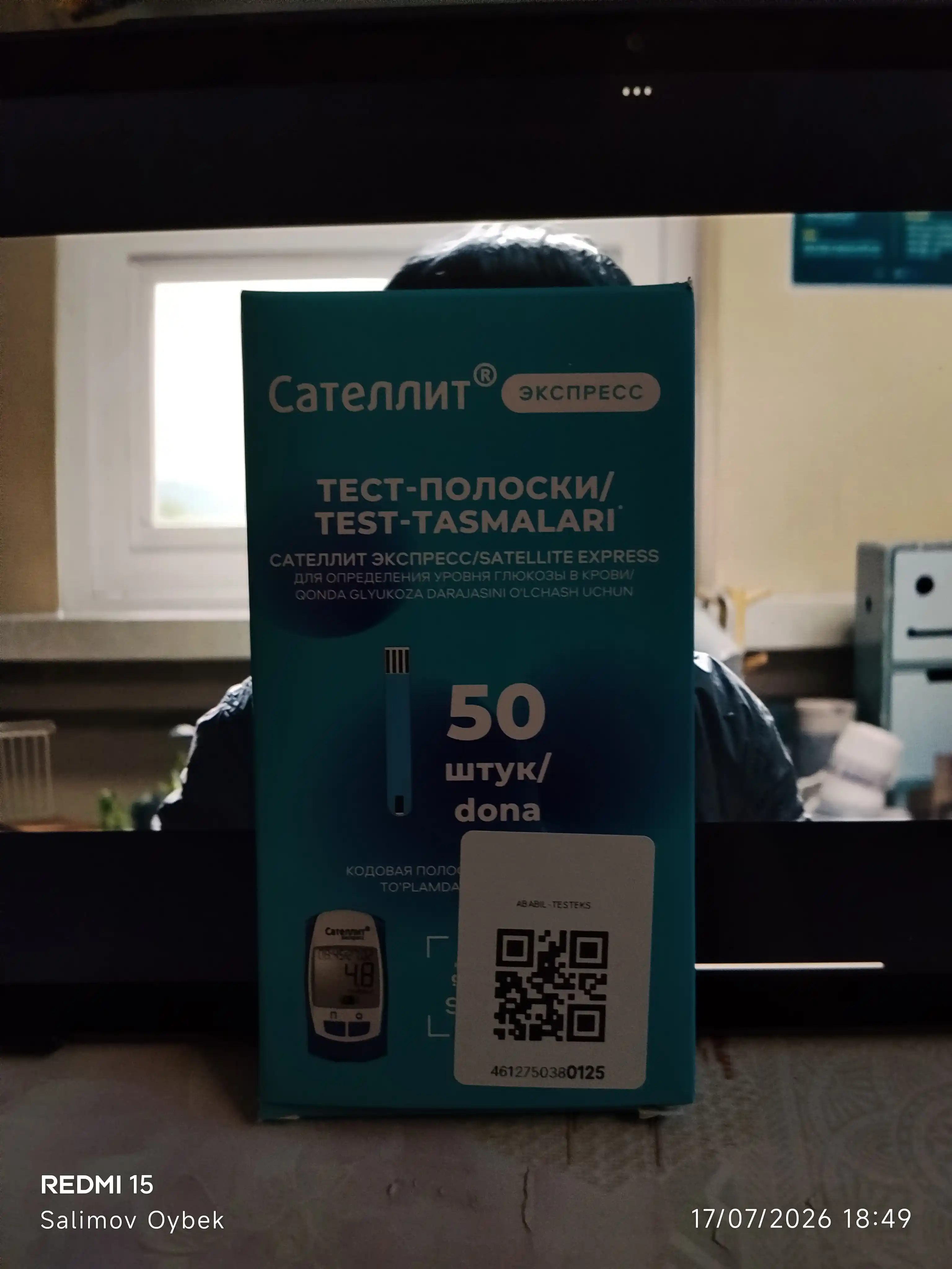 Тест полоски сателлит экспресс, 50 шт