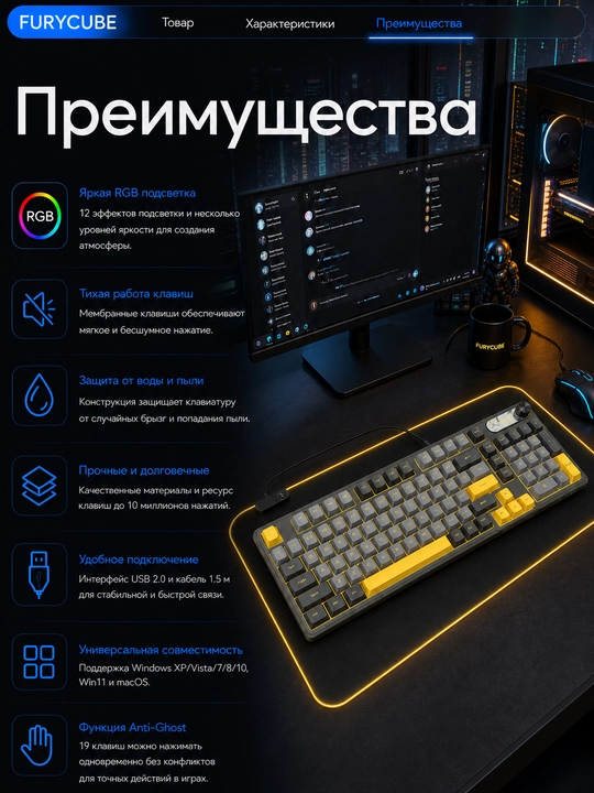 Комплект FURYCUBE IP98: RGB мембранная клавиатура, 98 клавиш