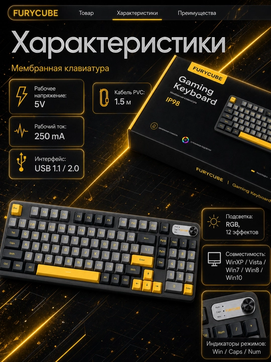 Комплект FURYCUBE IP98: RGB мембранная клавиатура, 98 клавиш