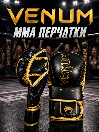 Перчатки MMA, тренировочные перчатки
