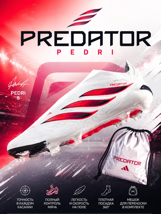 Футбольные бутсы, бутсы Predator, Predator Pedri, бутсы для футбола, футбольная обувь - 