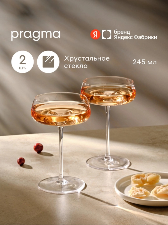 Набор бокалов Pragma Qupom 2 шт., 245 мл, хрустальное стекло - 