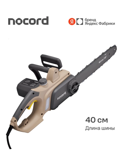 Электрическая цепная пила Nocord NCS-2000.40.S - 