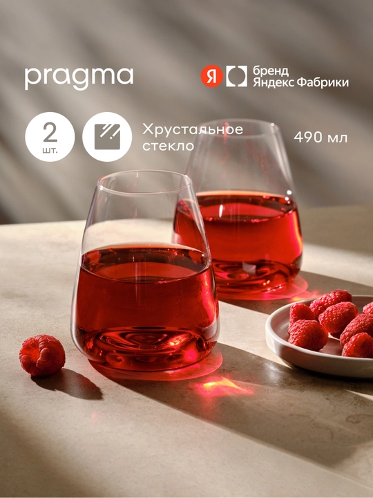 Набор стаканов Pragma Qupom 2 шт, 490 мл, хрустальное стекло, для воды и сока - 