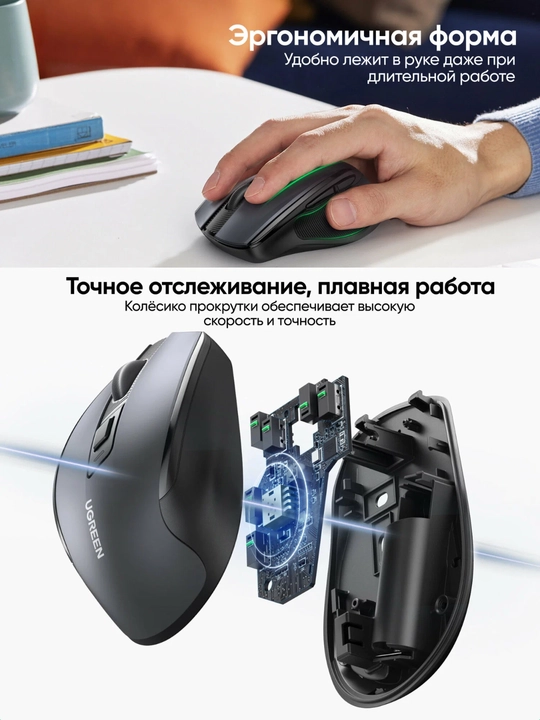 Беспроводная мышь UGREEN MU006 Bluetooth/2.4G, 4000 DPI, тихие кнопки - 