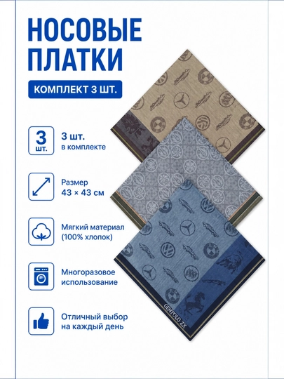 Носовой платок, хлопковый, 43×43 см - 