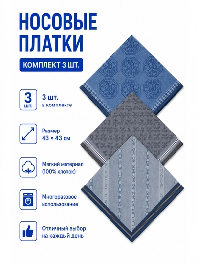 Носовой платок, хлопковый, 43×43 см - 