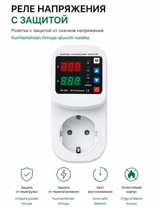 Реле напряжения, умная розетка VA-16 16A защита от скачков напряжения в розетку 220В - 