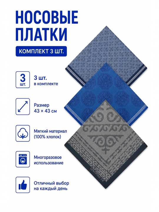 Носовой платок, хлопковый, 43×43 см - 