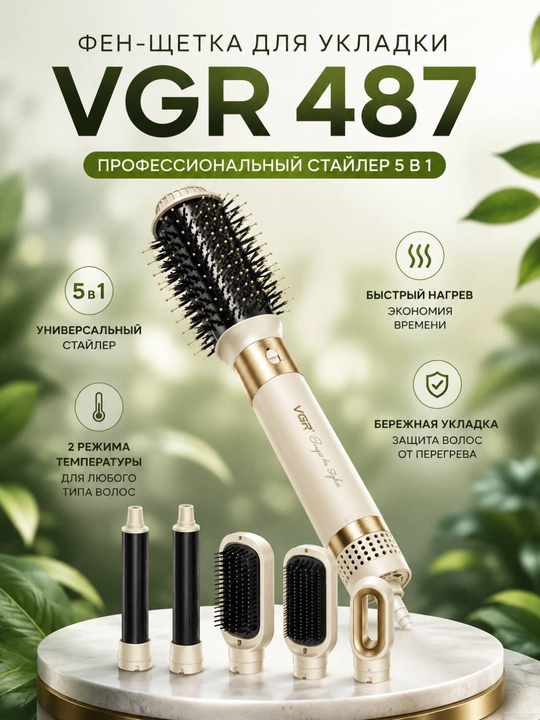 Многофункциональный фен-стайлер для волос VGR V-487 5 в 1 – ваш личный стилист у вас дома! - 